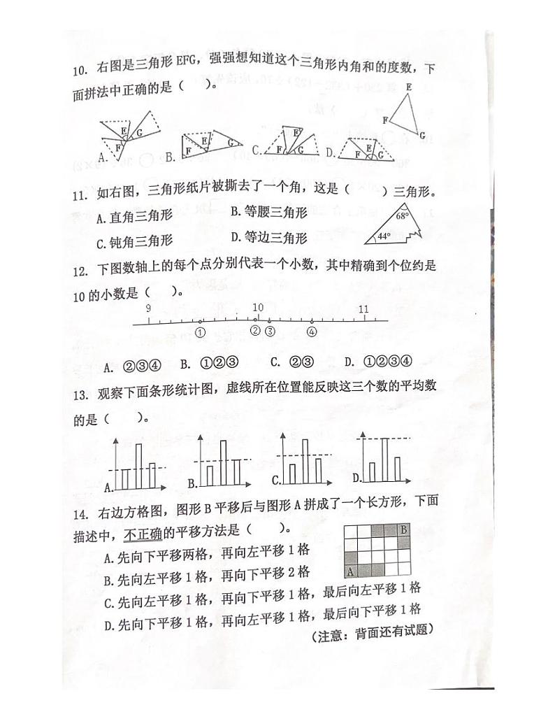 福建省龙岩市长汀县2022-2023学年四年级下学期期末数学试卷03