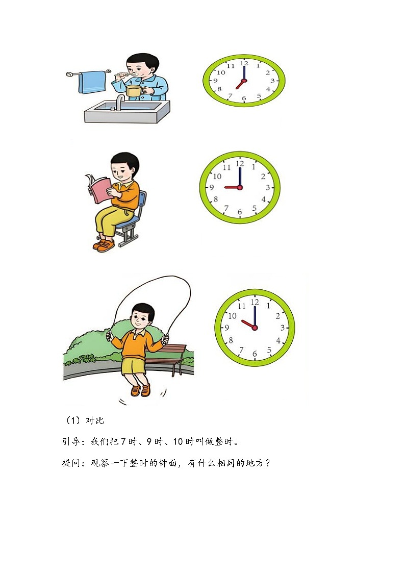 人教版数学一年级上册《认识钟表》的教学设计03