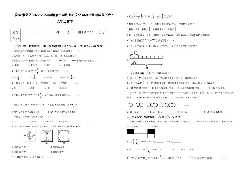 山西省阳泉市郊区2022-2023学年六年级上学期期末检测数学试题01