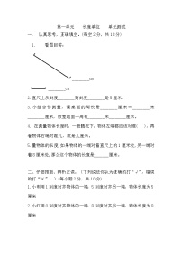 小学数学人教版二年级上册1 长度单位单元测试测试题