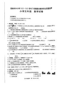 云南省楚雄彝族自治州2022-2023学年五年级下学期数学期末质量监测试卷