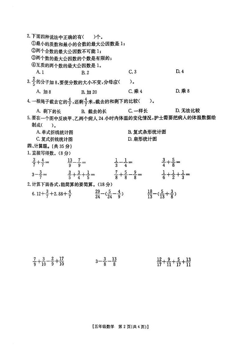 云南省楚雄彝族自治州2022-2023学年五年级下学期数学期末质量监测试卷第2页