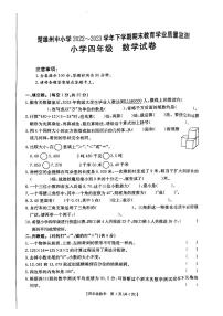 云南省楚雄彝族自治州2022-2023学年四年级下学期期末质量监测数学试卷