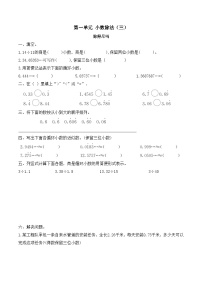 小学数学北师大版五年级上册5 除得尽吗同步测试题