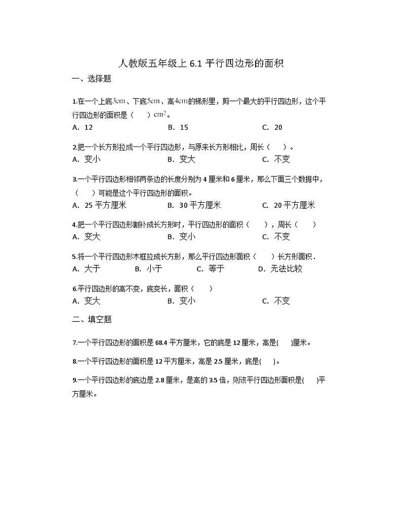 6.1平行四边形的面积（同步练习）-五年级上册数学人教版01