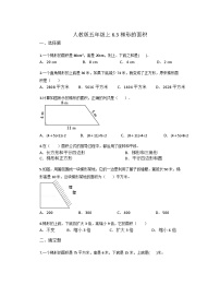 人教版五年级上册梯形的面积同步达标检测题