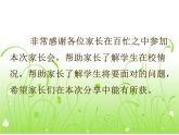 一年级上家长会（数学）课件PPT