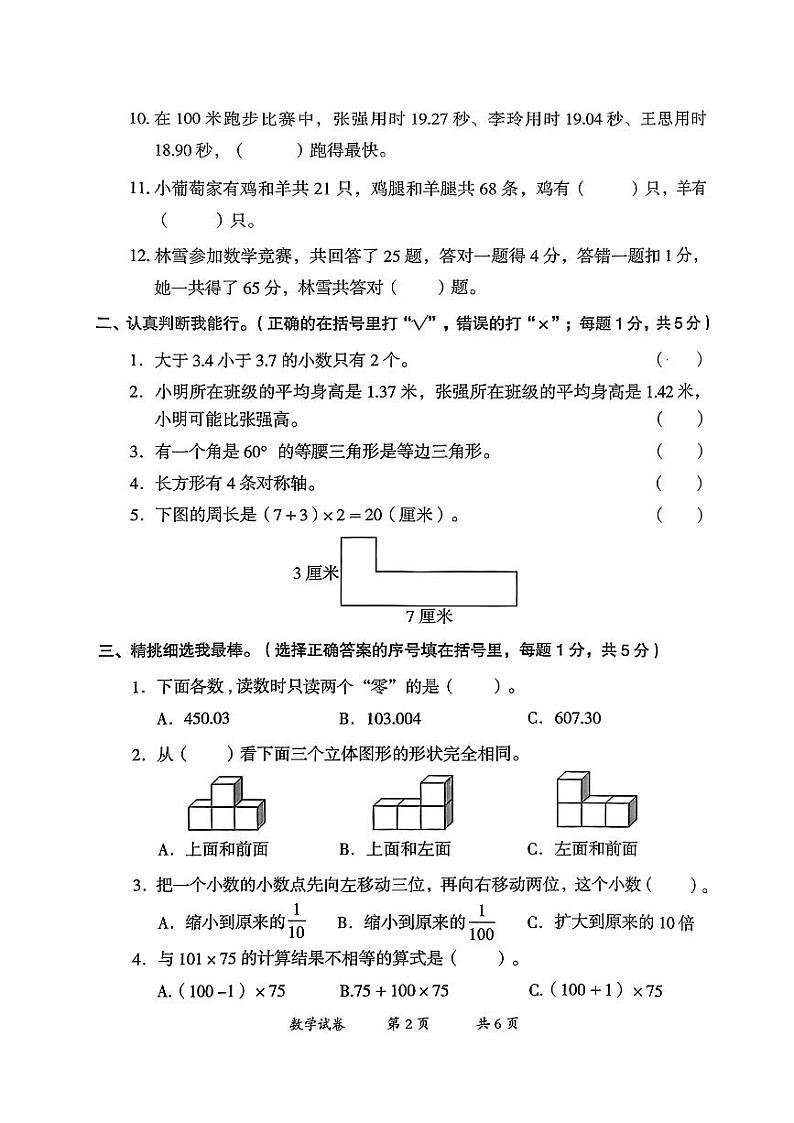 云南省曲靖市2022-2023学年四年级下学期数学期末考试试卷第2页
