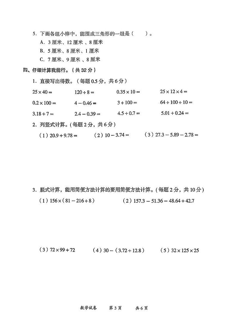 云南省曲靖市2022-2023学年四年级下学期数学期末考试试卷第3页