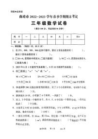 云南省曲靖市2022-2023学年三年级下学期数学期末考试试卷