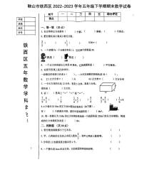 辽宁省鞍山市铁西区2022-2023学年五年级下学期期末数学试卷