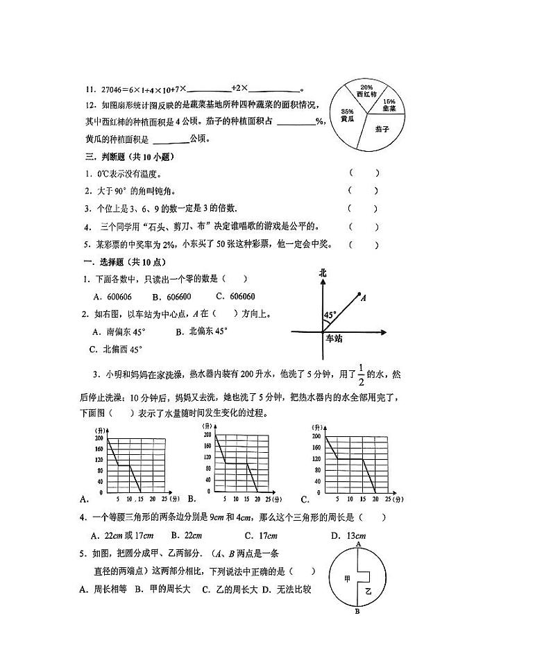 辽宁省鞍山市铁西区2022-2023学年六年级下学期期末数学试卷02