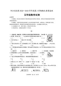 贵州省铜仁市印江土家族苗族自治县2022-2023学年五年级下学期期末质量监测数学试卷