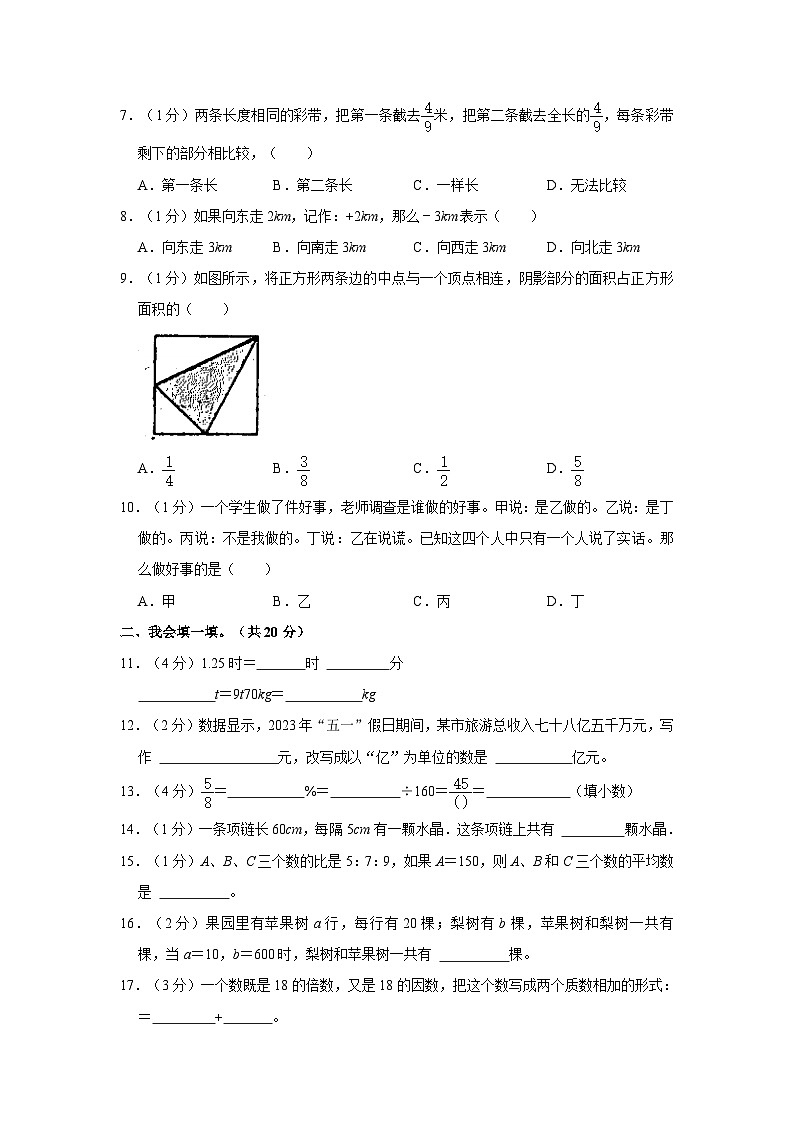 2023年湖北省襄阳市襄城区小升初数学试卷第2页