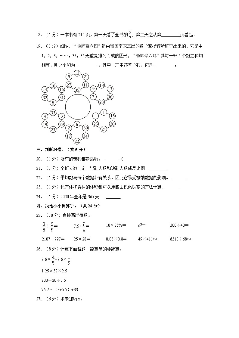 2023年湖北省襄阳市襄城区小升初数学试卷第3页