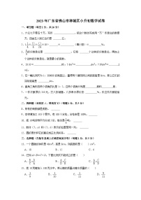 2023年广东省佛山市禅城区小升初数学试卷