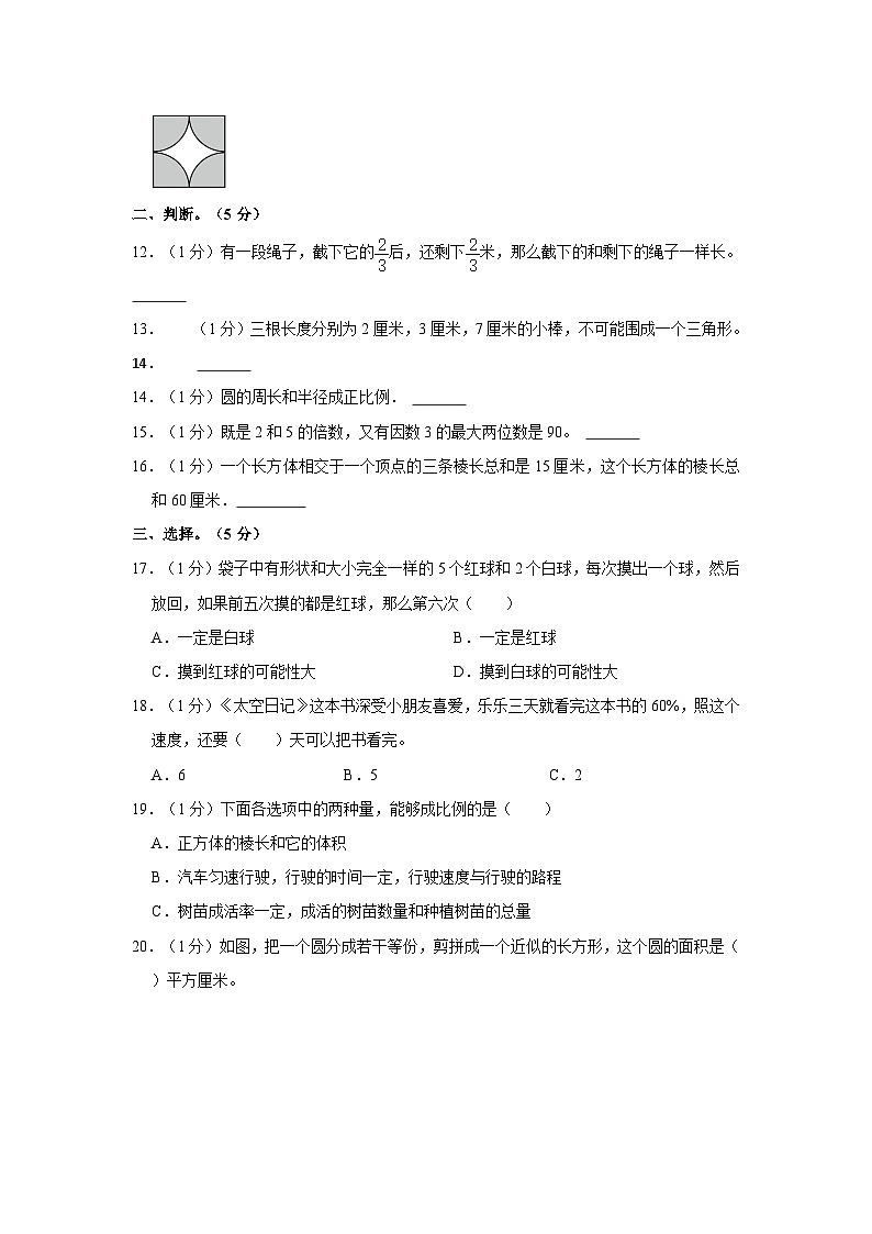 2023年山西省太原市迎泽区文新小学小升初数学试卷02