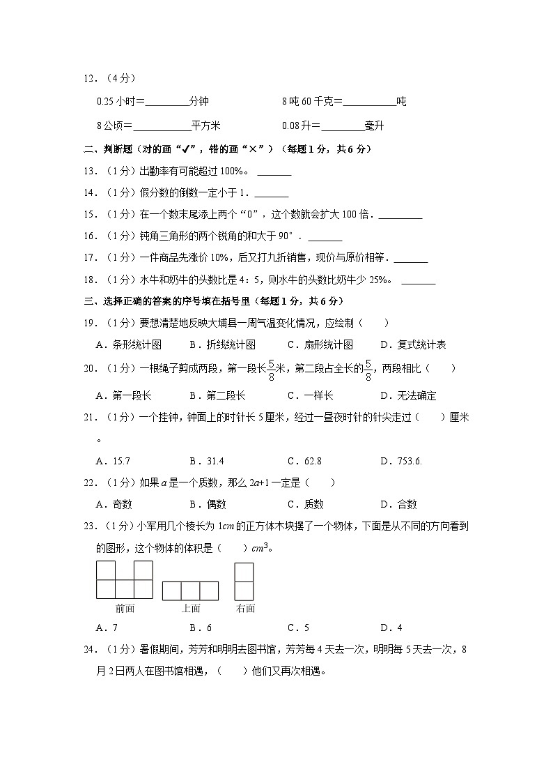 2020年贵州省毕节市威宁县小升初数学试卷.doc2020年贵州省毕节市威宁县小升初数学试卷02