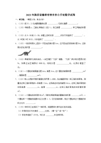 2023年陕西省榆林市神木市小升初数学试卷