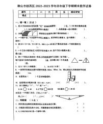 辽宁省鞍山市铁西区2022-2023学年四年级下学期期末数学试卷