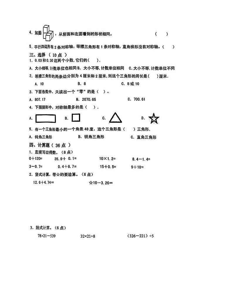 辽宁省鞍山市铁西区2022-2023学年四年级下学期期末数学试卷第2页