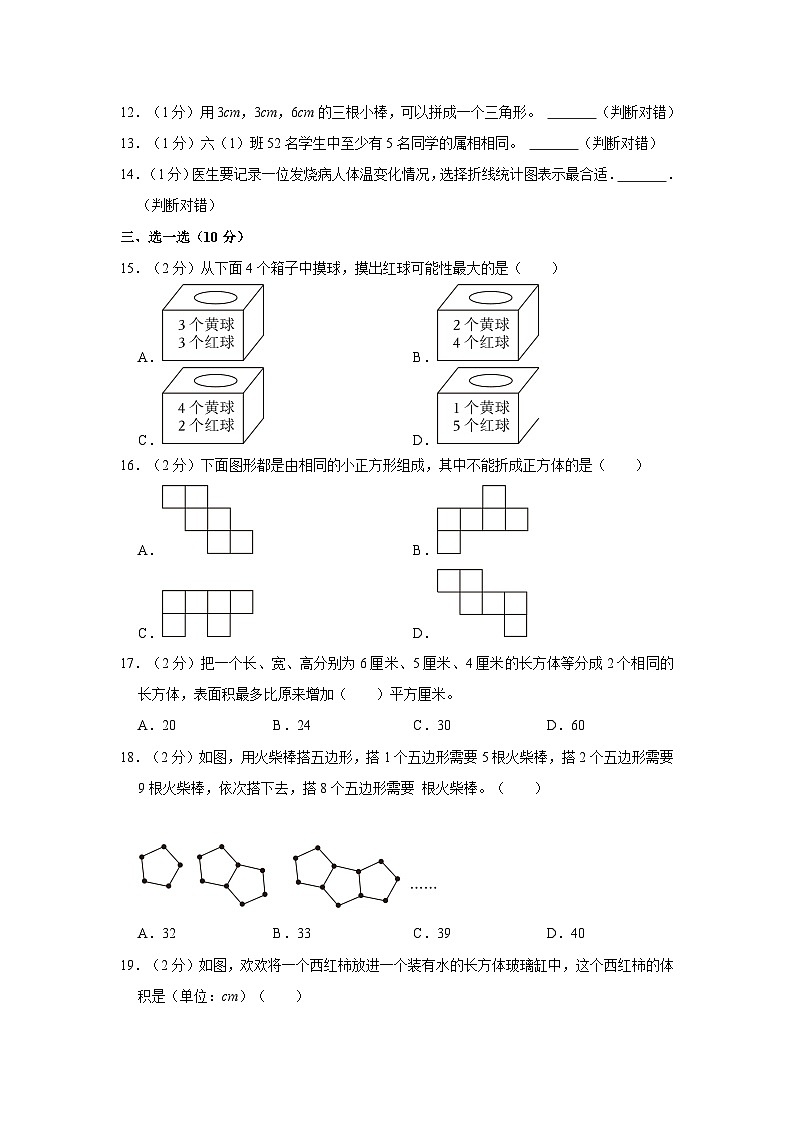 2023年陕西省安康市紫阳县小升初数学试卷第2页