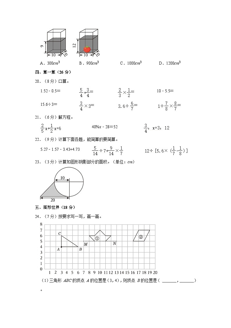 2023年陕西省安康市紫阳县小升初数学试卷第3页