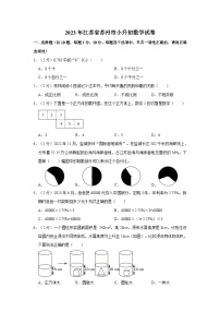 2023年江苏省苏州市小升初数学试卷.doc2023年江苏省苏州市小升初数学试卷