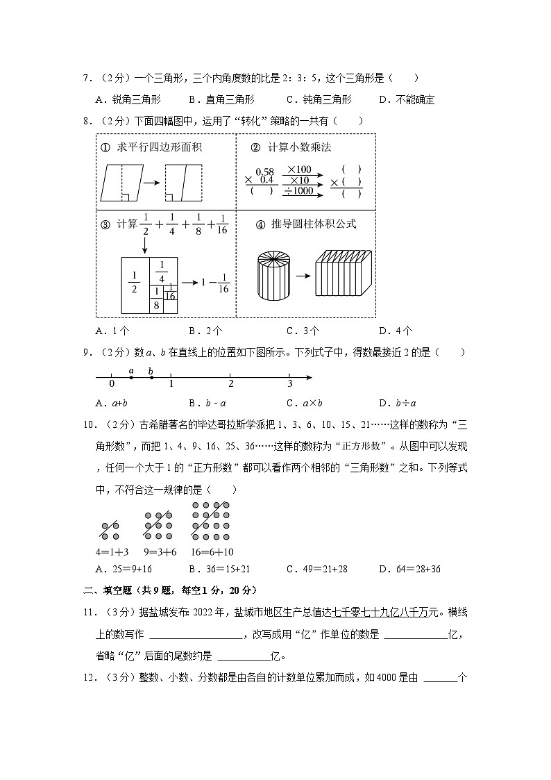 2023年江苏省苏州市小升初数学试卷.doc2023年江苏省苏州市小升初数学试卷02