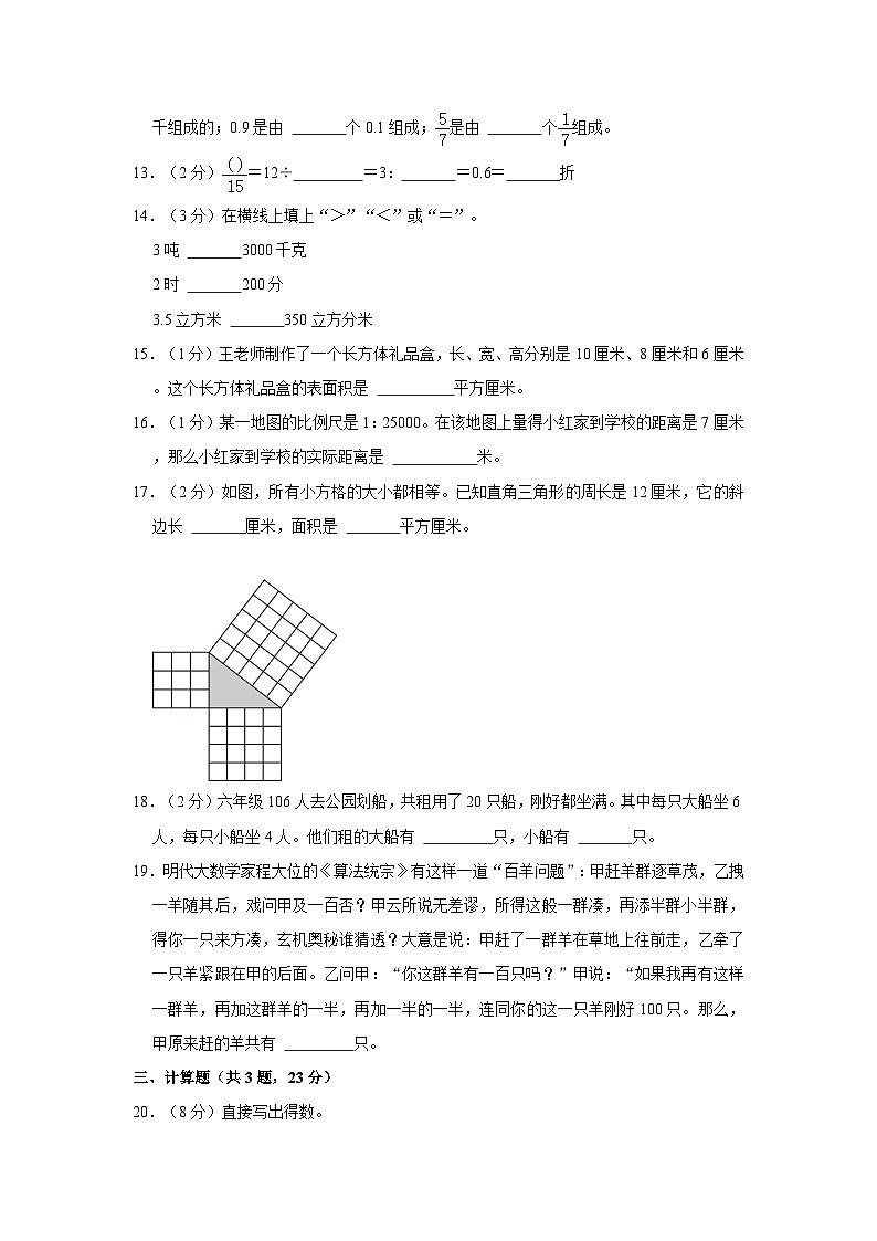 2023年江苏省苏州市小升初数学试卷.doc2023年江苏省苏州市小升初数学试卷03