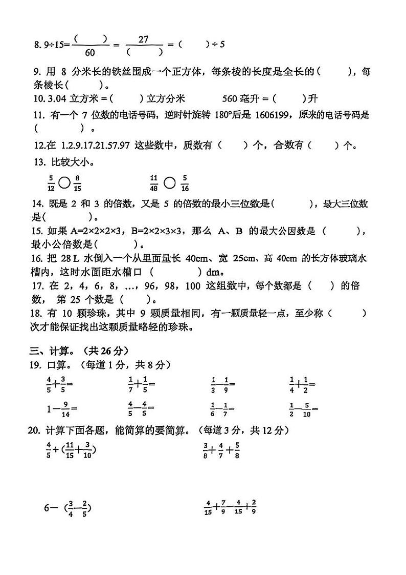 湖南省长沙市麓山国际实验小学2022-2023学年五年级下学期数学期末试卷第2页