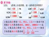 【同步备课】第1课时小数乘整数 （课件）五年级数学上册（人教版）