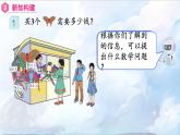 【同步备课】第1课时小数乘整数 （课件）五年级数学上册（人教版）