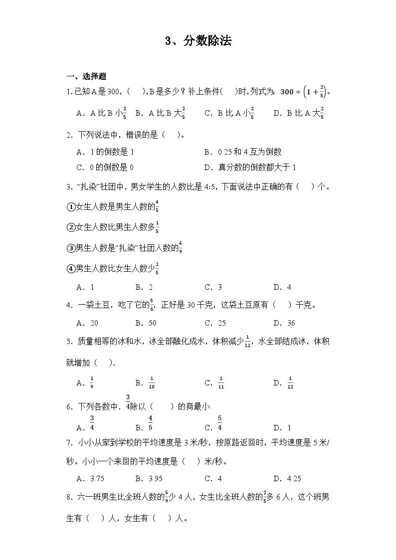 第3单元分数除法（单元测试）六年级上册数学人教版01