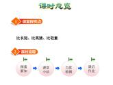 苏教版小学数学一年级上册第2单元第1课时比一比课件