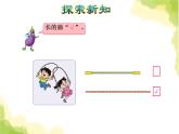 苏教版小学数学一年级上册第2单元第1课时比一比课件