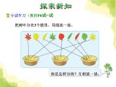 苏教版小学数学一年级上册第3单元第1课时分一分课件