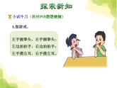 苏教版小学数学一年级上册第4单元第1课时认位置课件