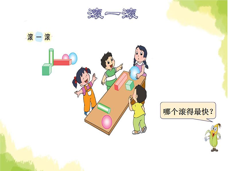 苏教版小学数学一年级上册第6单元第2课时有趣的拼搭课件03