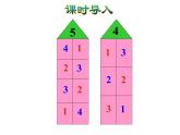苏教版小学数学一年级上册第7单元第2课时6、7的分与合课件