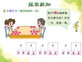 苏教版小学数学一年级上册第7单元第2课时6、7的分与合课件