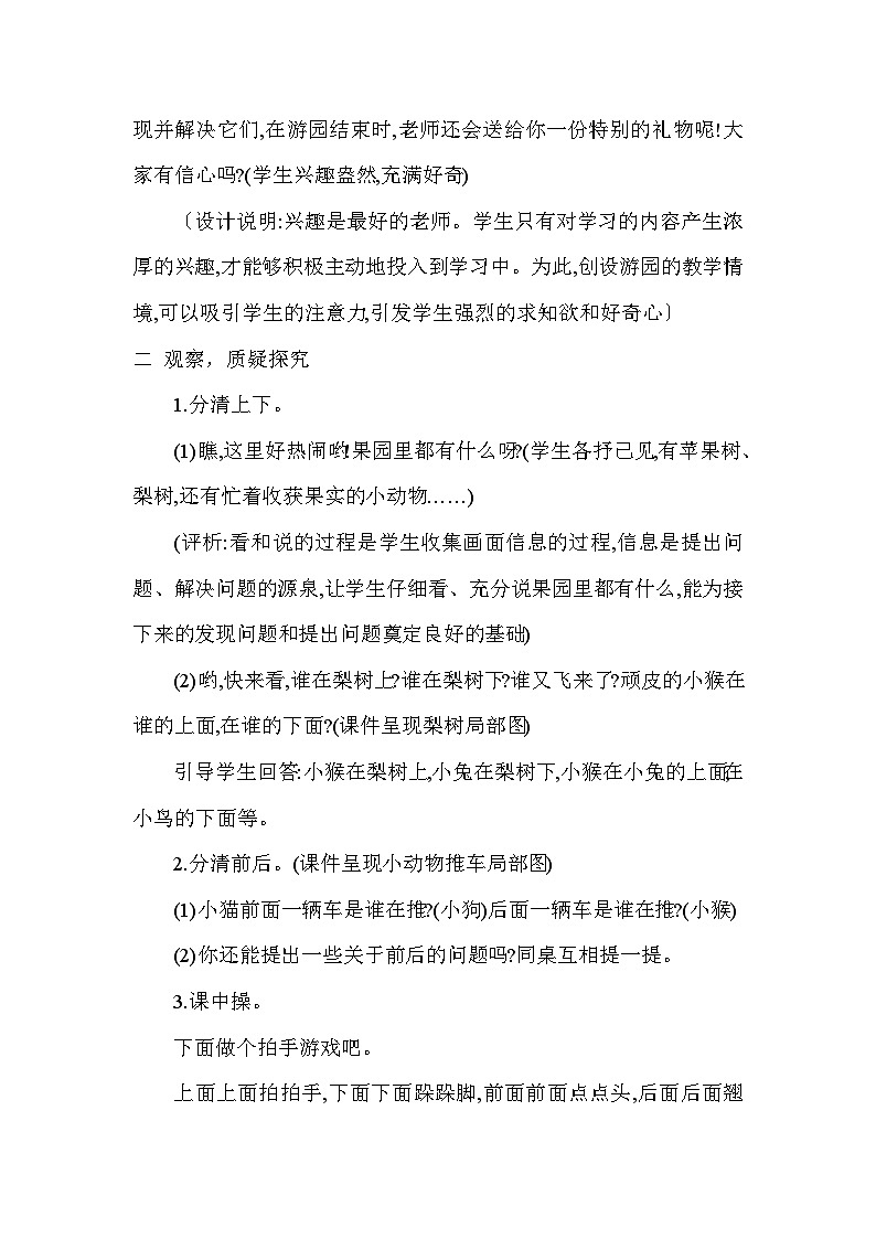 苏教版小学数学一年级上册第8单元第13课时丰收的果园教案第2页