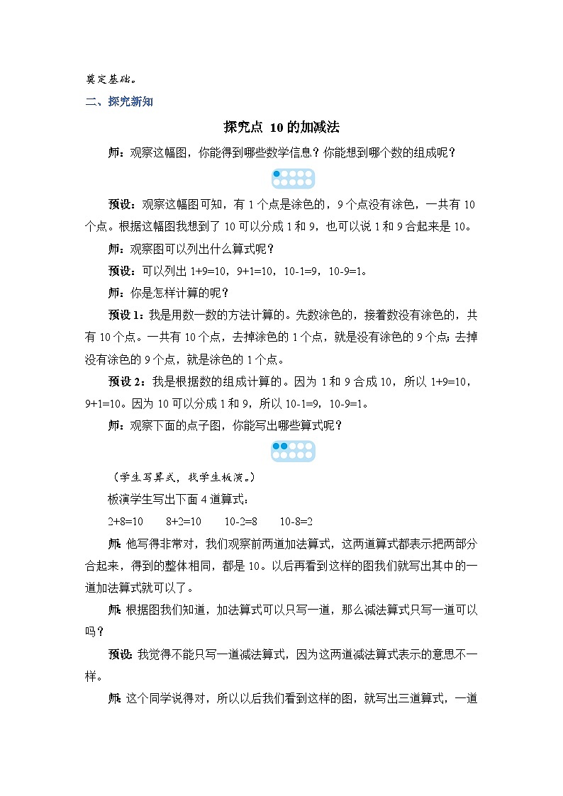 人教版小学数学一年级上册第5单元第10课时10的加减法教案02