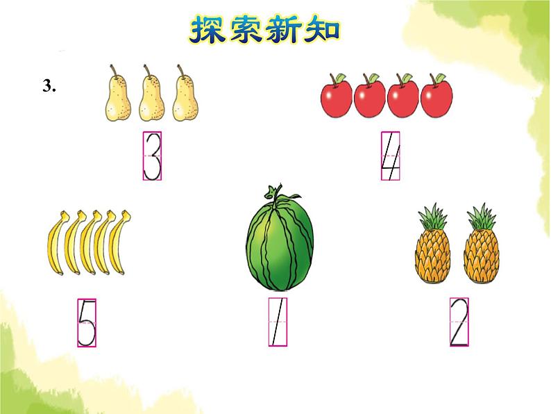 苏教版小学数学一年级上册第5单元第1课时1~5的认识课件第8页