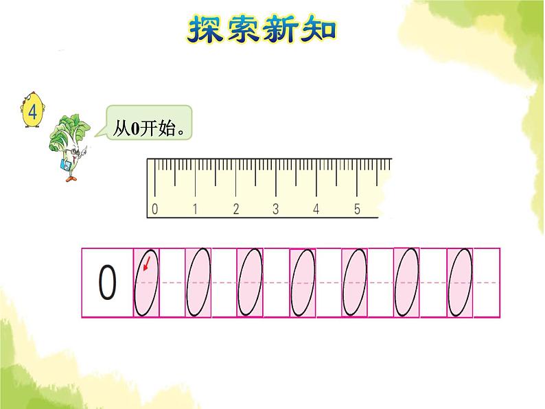 苏教版小学数学一年级上册第5单元第3课时0的认识课件第6页