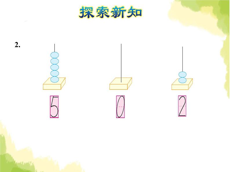 苏教版小学数学一年级上册第5单元第3课时0的认识课件第8页