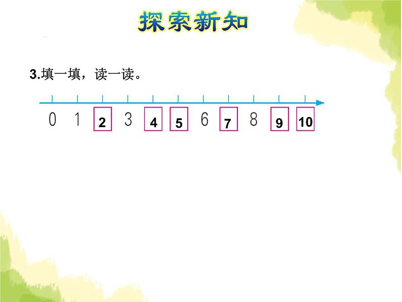 苏教版小学数学一年级上册第5单元第6课时10的认识课件08