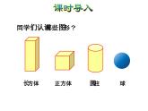 苏教版小学数学一年级上册第6单元第1课时认识图形课件