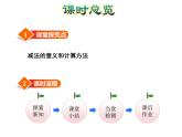 苏教版小学数学一年级上册第8单元第2课时5以内的减法课件