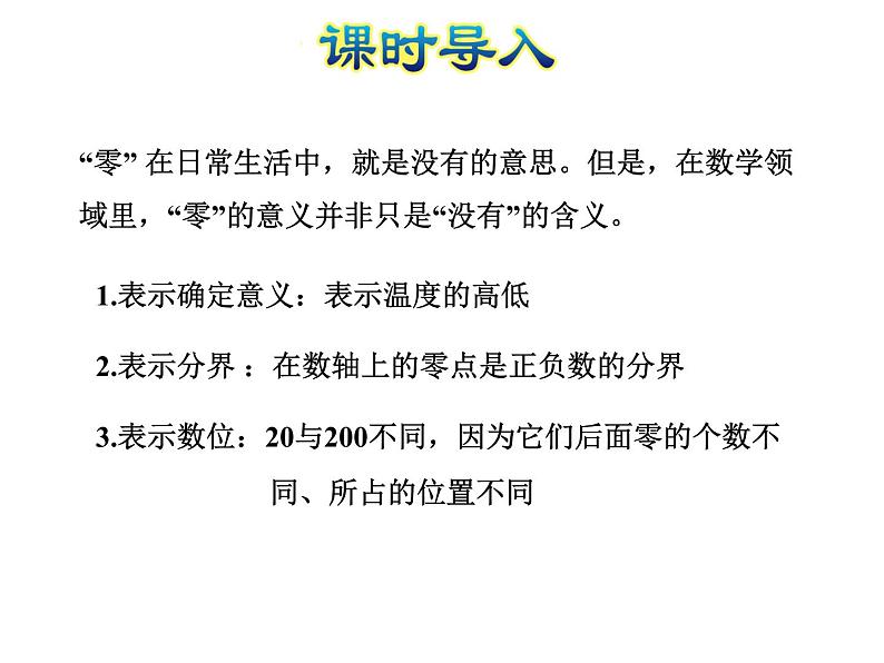 苏教版小学数学一年级上册第8单元第3课时与0有关的加减法课件02